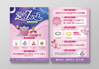 粉色小清新七夕珠宝宣传单套图七夕珠宝套图1